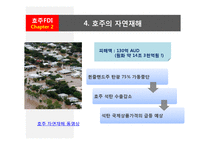 [해외투자론] 호주의 FDI 해외직접투자-16