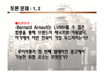 [국제마케팅] LVMH 기업 분석-3