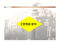 [국제마케팅] LVMH 기업 분석-16