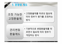 [국제통상] 환율전쟁-9