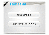 [국제통상] 환율전쟁-11