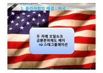 [국제통상] 환율전쟁-15