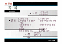 [전략경영론] 듀오 다각화 전략-2
