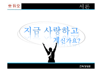 [전략경영론] 듀오 다각화 전략-3