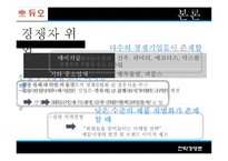 [전략경영론] 듀오 다각화 전략-9