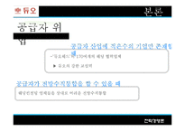 [전략경영론] 듀오 다각화 전략-11
