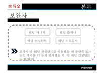 [전략경영론] 듀오 다각화 전략-13