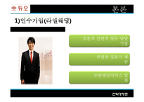 [전략경영론] 듀오 다각화 전략-19