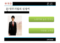 [전략경영론] 듀오 다각화 전략-20