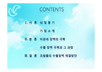 [해외시장] `에스텍파마`의 수출장벽 극복과 해결방안-2