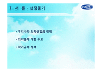 [해외시장] `에스텍파마`의 수출장벽 극복과 해결방안-3