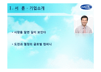 [해외시장] `에스텍파마`의 수출장벽 극복과 해결방안-4