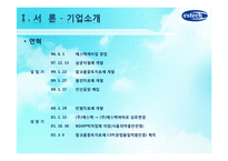 [해외시장] `에스텍파마`의 수출장벽 극복과 해결방안-5