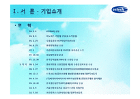 [해외시장] `에스텍파마`의 수출장벽 극복과 해결방안-6