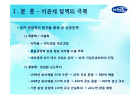 [해외시장] `에스텍파마`의 수출장벽 극복과 해결방안-9
