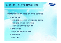 [해외시장] `에스텍파마`의 수출장벽 극복과 해결방안-10