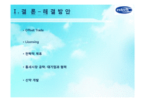 [해외시장] `에스텍파마`의 수출장벽 극복과 해결방안-13