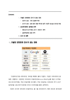 [국제경영] 구글이 모토로라를 인수한 이유와 삼성휴대폰의 글로벌 전략-2