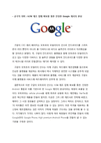 [국제경영] 구글이 모토로라를 인수한 이유와 삼성휴대폰의 글로벌 전략-4