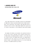 [국제경영] 구글이 모토로라를 인수한 이유와 삼성휴대폰의 글로벌 전략-5