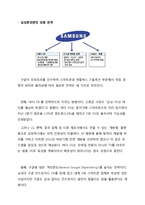 [국제경영] 구글이 모토로라를 인수한 이유와 삼성휴대폰의 글로벌 전략-6