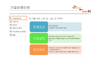 [고객서비스론] SK Telecom(SK텔레콤) & Olleh KT 서비스마케팅 비교분석-6