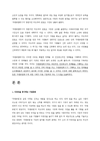 주켄공업회사 조직행동론적 관점 분석-2