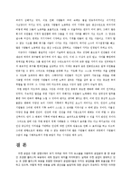 주켄공업회사 조직행동론적 관점 분석-9