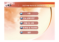 DMZ지역을 중심으로 한 안보관광의 한계점과 개선방안-2