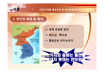 DMZ지역을 중심으로 한 안보관광의 한계점과 개선방안-4
