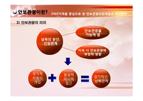DMZ지역을 중심으로 한 안보관광의 한계점과 개선방안-9