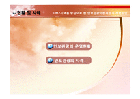 DMZ지역을 중심으로 한 안보관광의 한계점과 개선방안-10