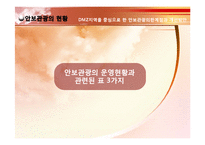 DMZ지역을 중심으로 한 안보관광의 한계점과 개선방안-11