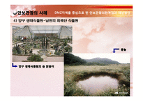 DMZ지역을 중심으로 한 안보관광의 한계점과 개선방안-18