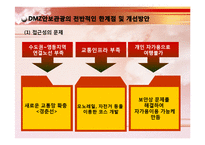 DMZ지역을 중심으로 한 안보관광의 한계점과 개선방안-20