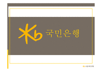 KB국민은행 성공요인-4