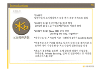 KB국민은행 성공요인-6