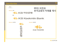 KB국민은행 성공요인-7