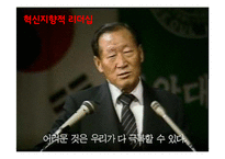 정주영 경영을 말한다-17