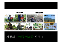 [관광답사 기획안] 거창 답사-10