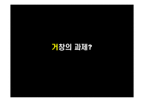 [관광답사 기획안] 거창 답사-15