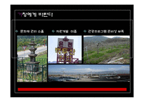 [관광답사 기획안] 거창 답사-17