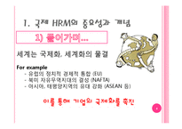 [국제인적자원관리] IHRM-4