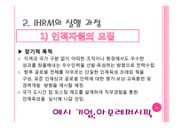 [국제인적자원관리] IHRM-15