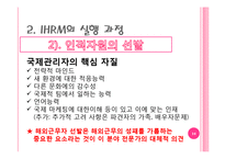 [국제인적자원관리] IHRM-16