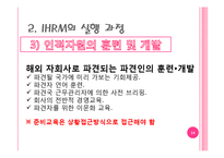 [국제인적자원관리] IHRM-18