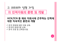 [국제인적자원관리] IHRM-19