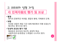 [국제인적자원관리] IHRM-20