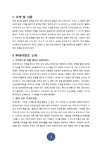 SK와이번즈 마케팅 분석 및 전략-3