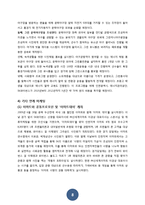 SK와이번즈 마케팅 분석 및 전략-8